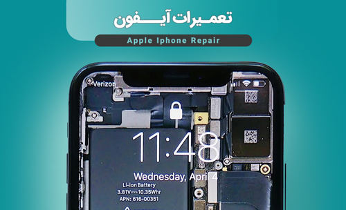 نمایندگی تعمیرات موبایل (Apple)