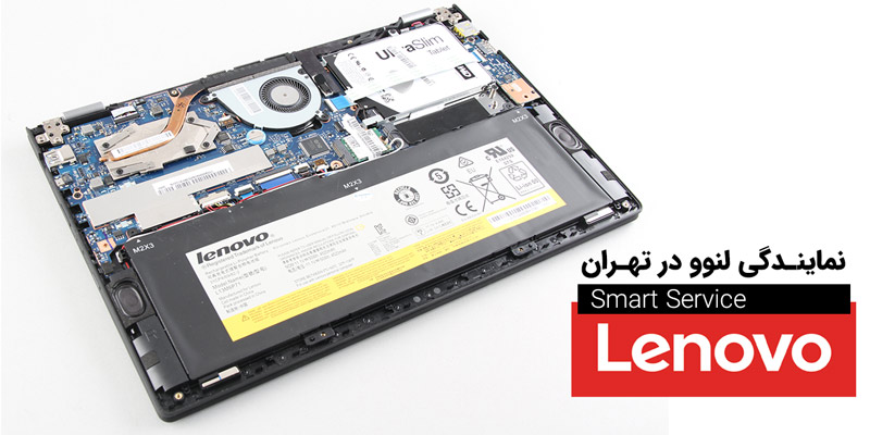 تعمیرات لپ تاپ لنوو در تهران