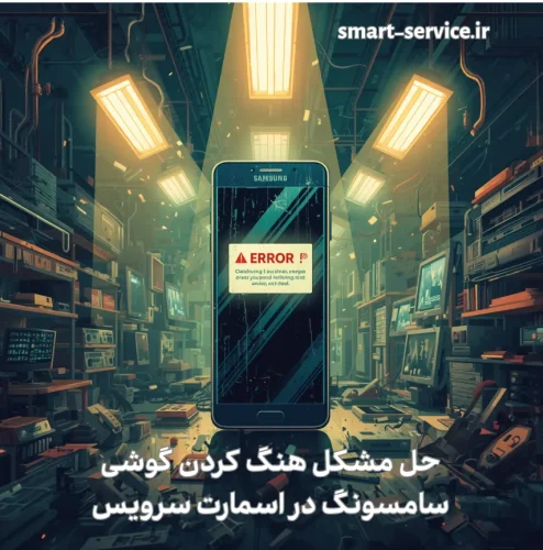 هنگ کردن گوشی سامسونگ a12
