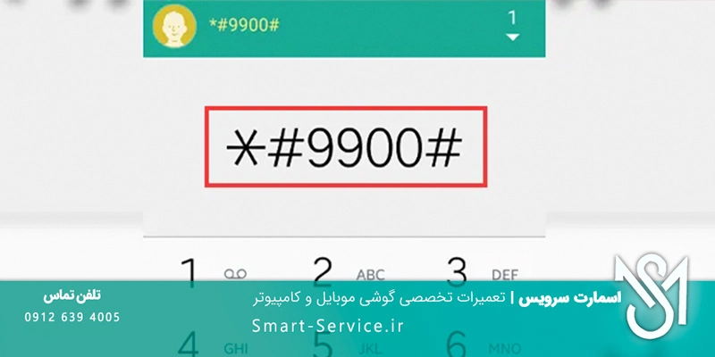 حل مشکل ویبره گوشی سامسونگ