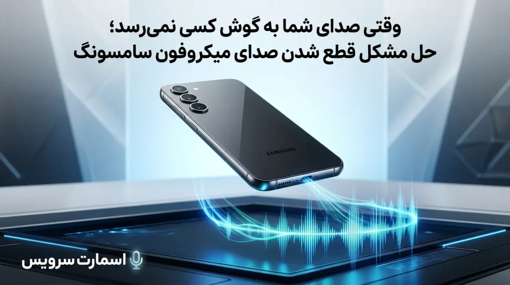 No sound during a call on Samsung