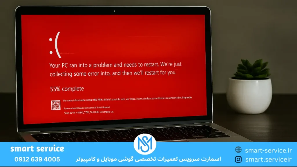 دلایل ایراد صفحه قرمز لپ تاپ و روش های رفع این مشکل
