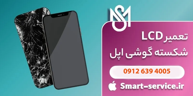 11 راه رفع مشکل گوشی آیفون، راه حل و تعمیر آن