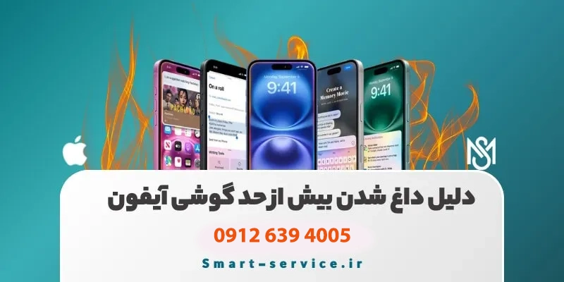 11 راه رفع مشکل گوشی آیفون، راه حل و تعمیر آن