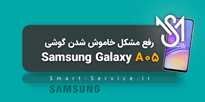 Fixing-the-Samsung-A05-turning-off-problem
