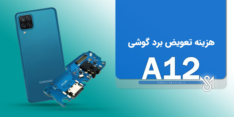 a12-repair-board
