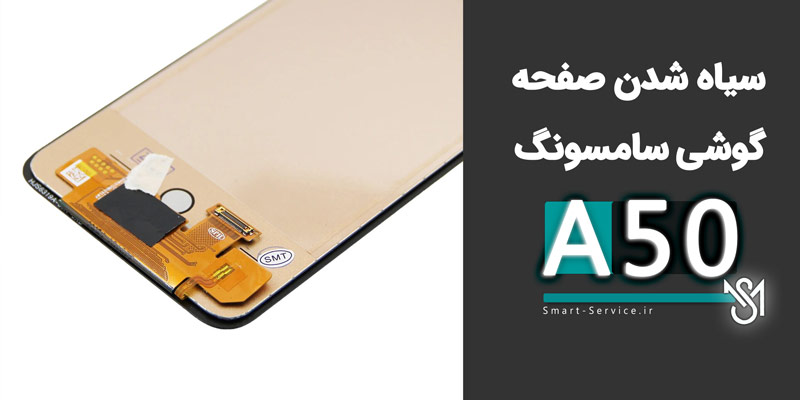 a50-change-lcd