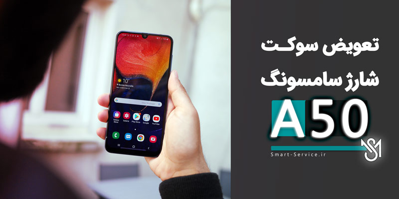 repair-a50-samsung
