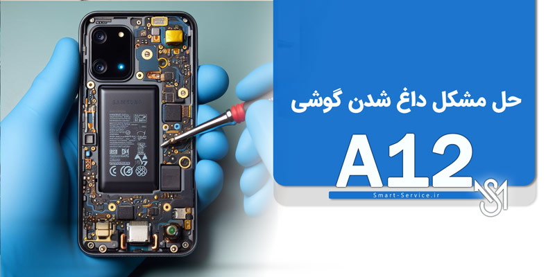 repair-hot-phone-samsung-a12