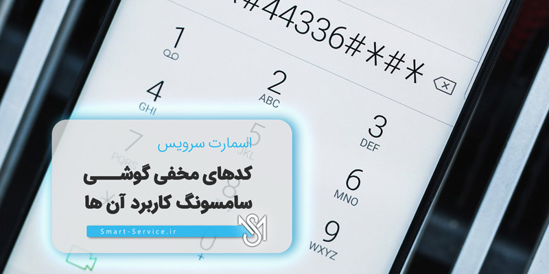 samsung-code