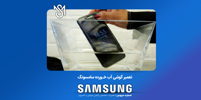 هزینه تعمیر گوشی آب خورده چه قدر است؟