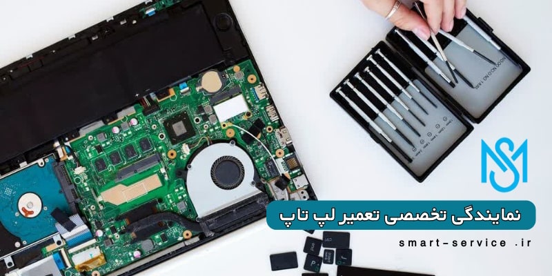 تعمیر-تخصصی-لپ-تاپ