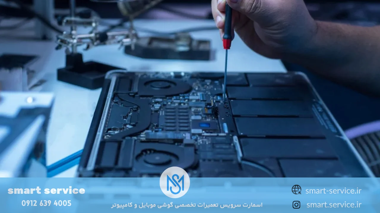 نمایندگی تعمیرات لپ تاپ اپل در اسمارت سرویس
