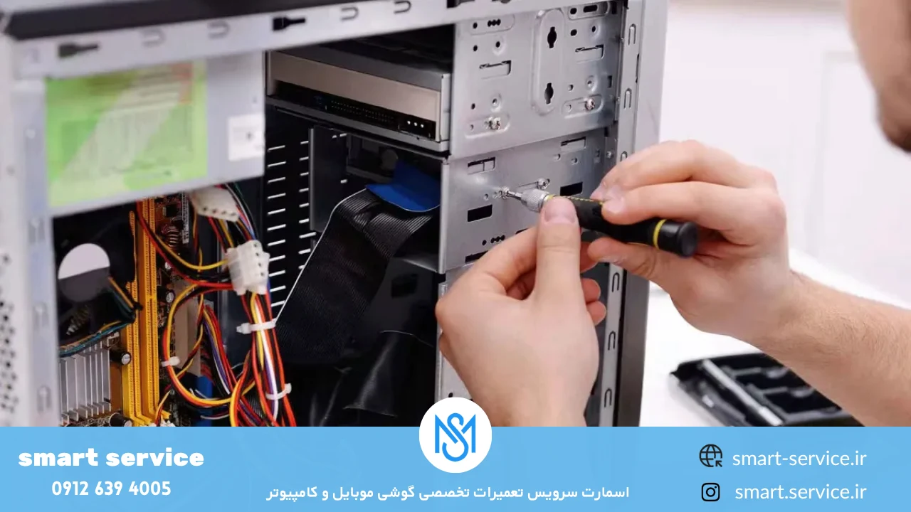 نمایندگی تعمیر کامپیوتر اسمارت سرویس