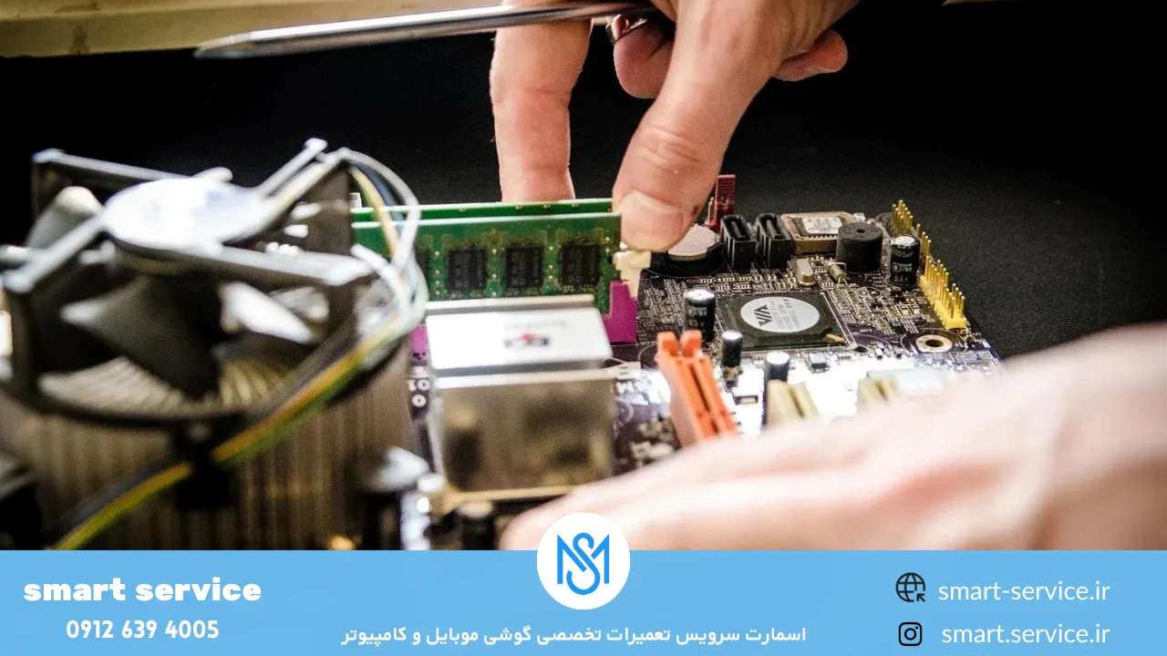 نمایندگی تعمیر کامپیوتر اسمارت سرویس