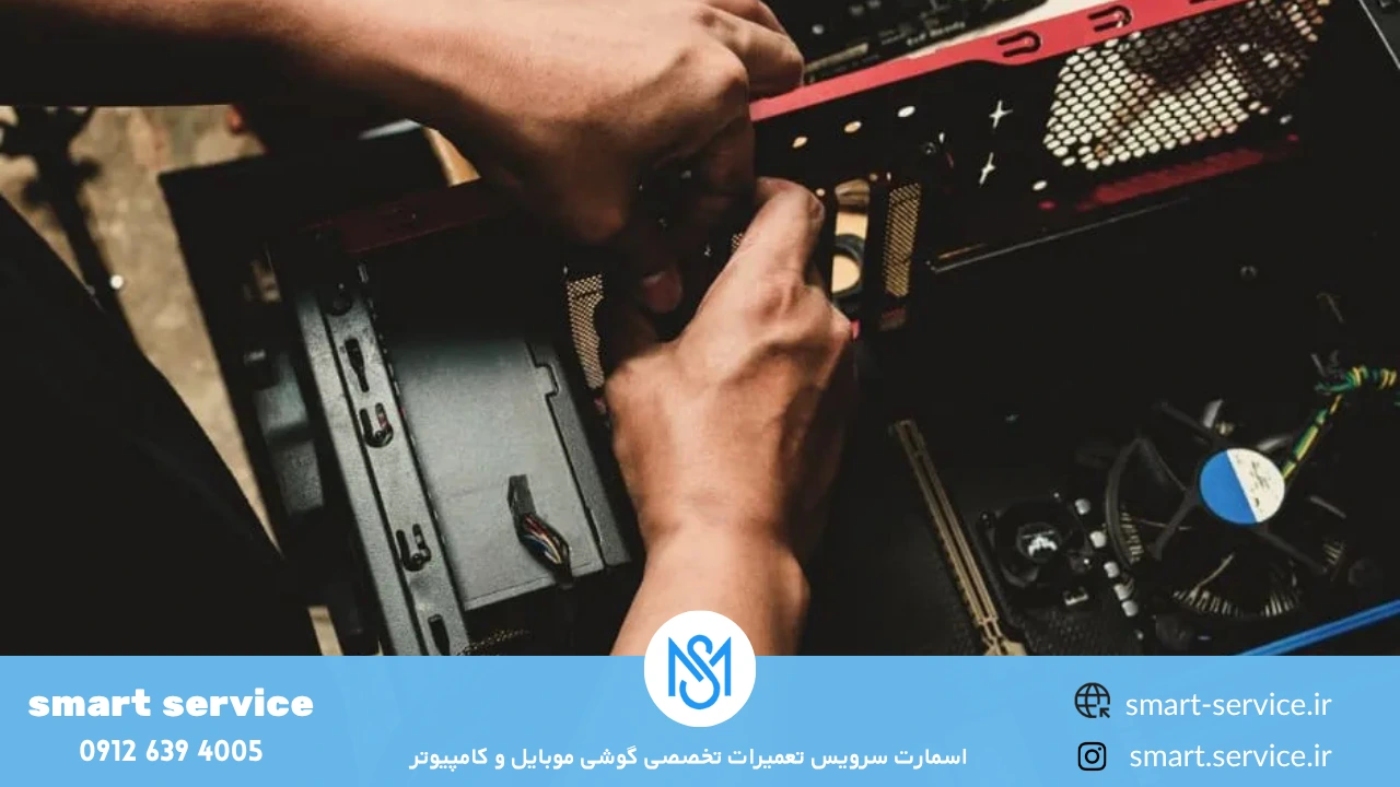 نمایندگی تعمیر کامپیوتر اسمارت سرویس