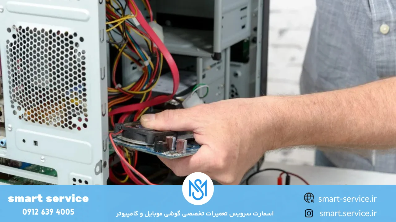 نمایندگی تعمیر کامپیوتر اسمارت سرویس
