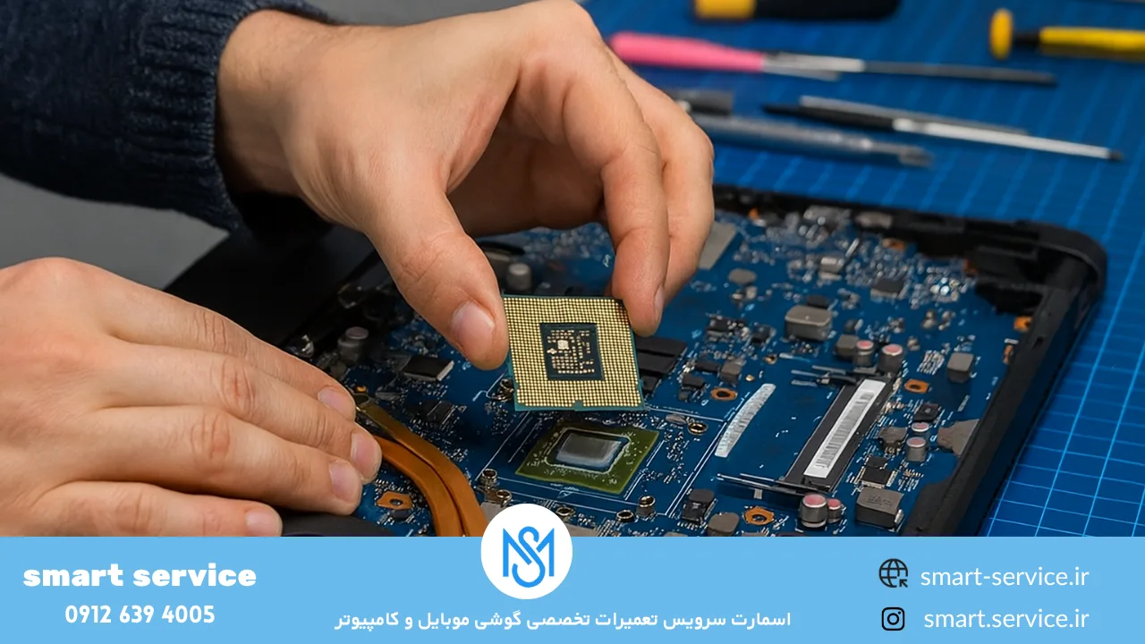 نمایندگی تعمیرات لپ تاپ در سمارت سرویس