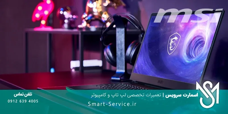 نمایندگی تعمیرات لپ تاپ ام اس آی MSI
