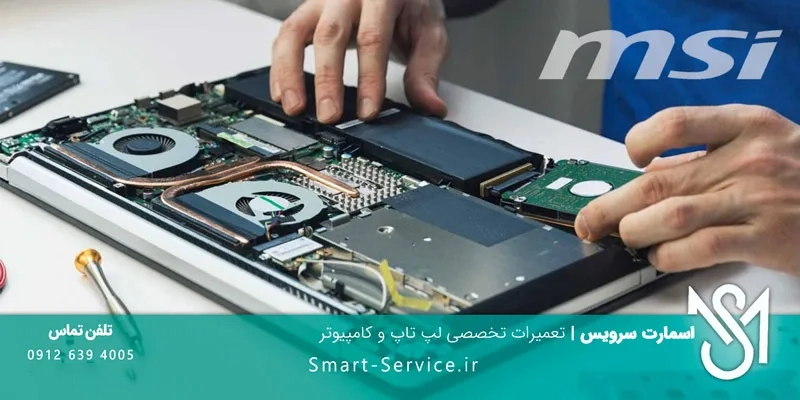 نمایندگی تعمیرات لپ تاپ ام اس آی MSI