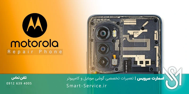 تعمیرات و مشکلات نرمافزاری گوشی موتورولا در مرکز تعمیر موتورولا اسمارت سرویس تهران