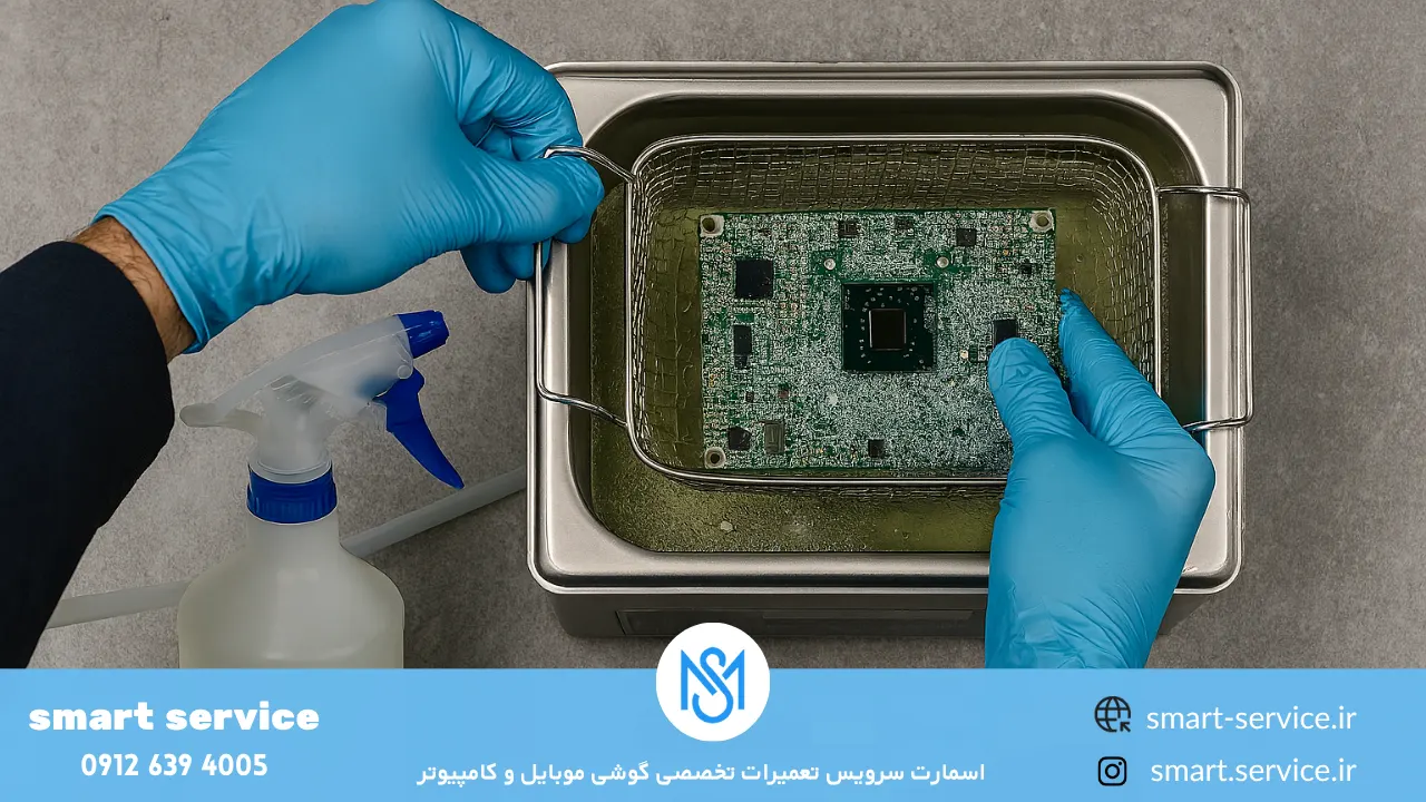 التراسونیک–شست شوی برد در اسمارت سرویس