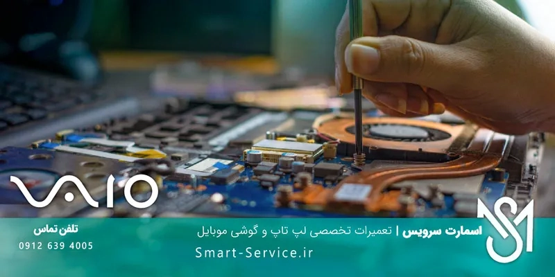 نمایندگی تعمیرات لپ تاپ سونی وایو