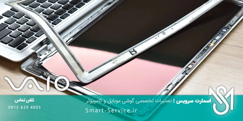 نمایندگی تعمیرات لپ تاپ سونی وایو اسمارت سرویس