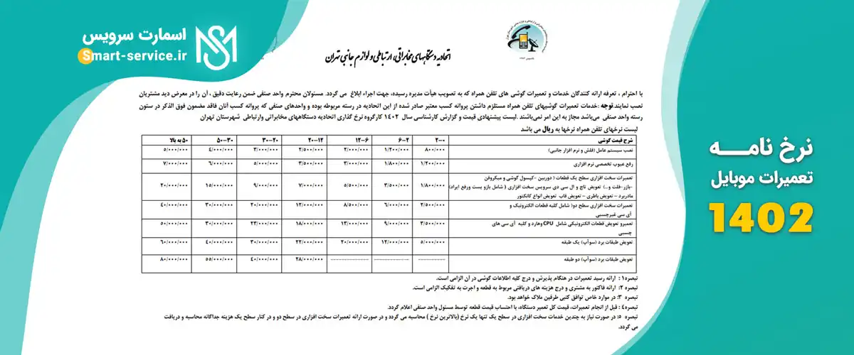 نرخنامه تعمیر موبایل