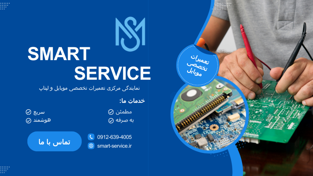 نمایندگی تعمیرات فن لپ تاپ اسمارت سرویس