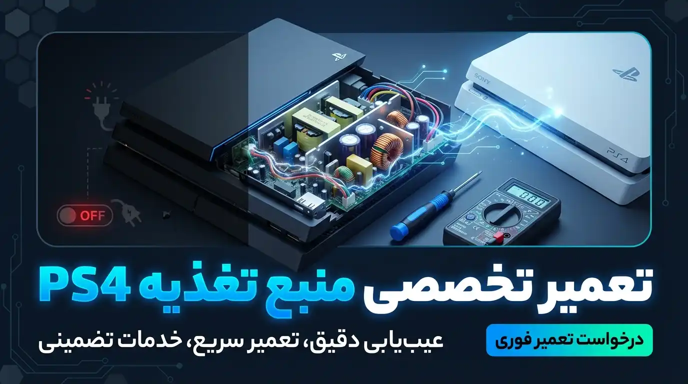 منبع تغذیه