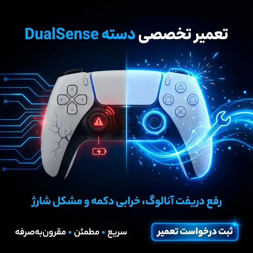 تعمیر تخصصی دسته