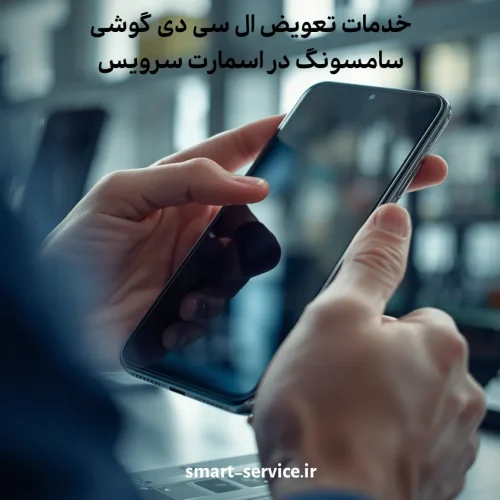تعویض ال سی دی s23 ultra