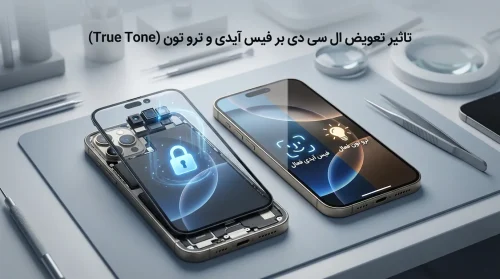 تاثیر تعویض ال سی دی بر فیس آیدی و ترو تون (True Tone)