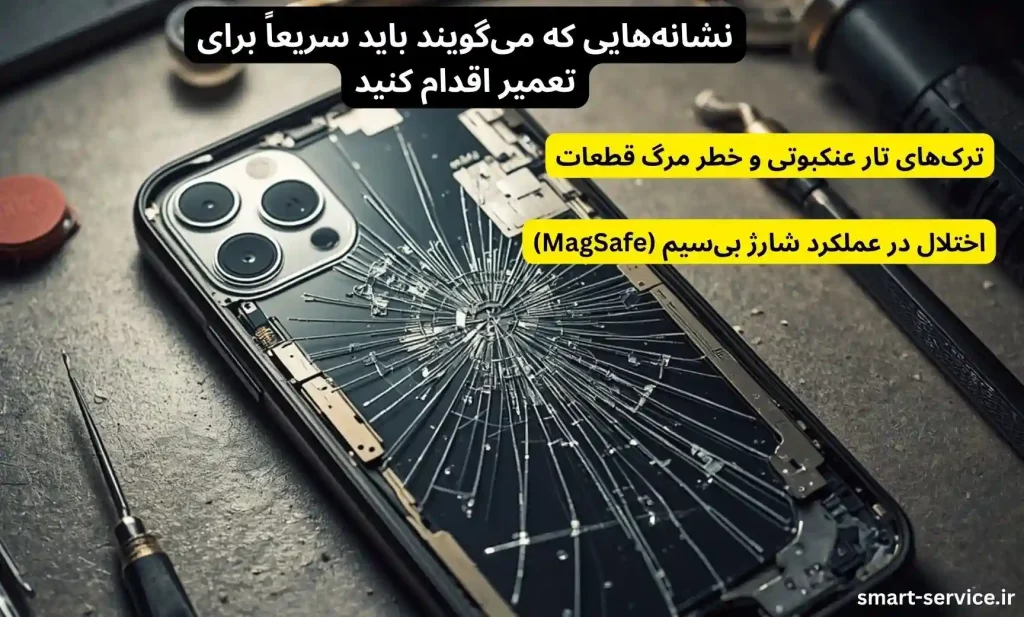 نشانههایی که میگویند باید سریعاً برای تعمیر اقدام کنید