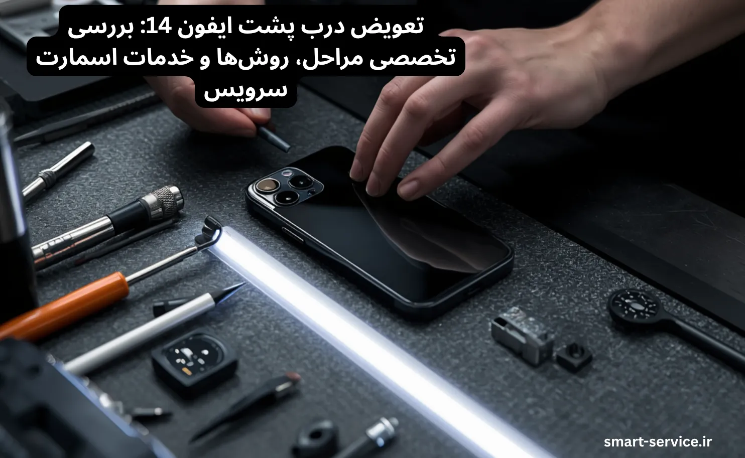 تعویض درب پشت ایفون 14: بررسی تخصصی مراحل، روش‌ها و خدمات اسمارت سرویس