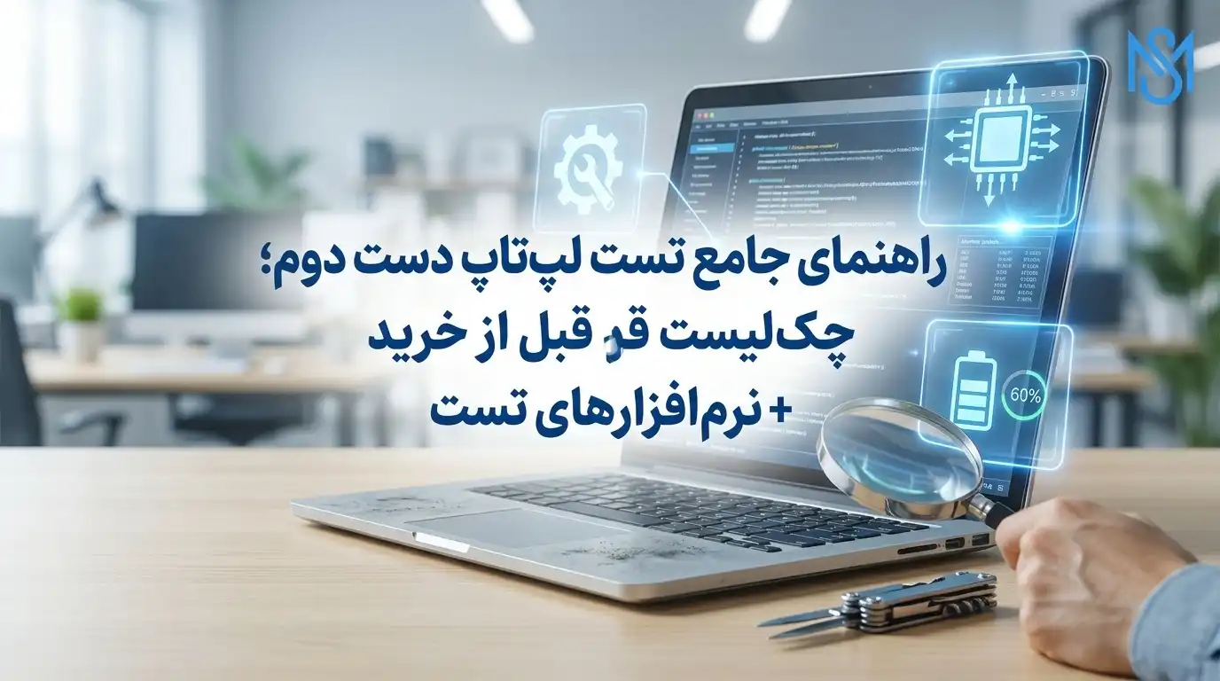 راهنمای جامع تست لپ‌تاپ دست دوم؛ چک‌لیست قبل از خرید + نرم‌افزارهای تست